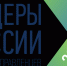 лидеры России - Газета Княжпогостские вести