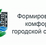 городская среда - Газета Княжпогостские вести