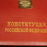 конституция - Газета Княжпогостские вести