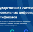 До конца приема заявок на получение персонального цифрового сертификата осталось 3 дня - Газета Княжпогостские вести