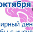 Десять заповедей профилактики инсульта - Газета Княжпогостские вести