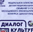 Федеральное агентство по делам национальностей в период с 9 по 28 ноября проводит молодёжный этнокультурный конкурс «Диалог культур» - Газета Княжпогостские вести