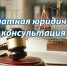Жители Коми смогут получить бесплатную юридическую помощь по вопросам защиты прав потребителей - Газета Княжпогостские вести