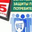 «Горячая линия» по вопросам защиты прав потребителей - Газета Княжпогостские вести