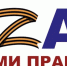 Инициативная группа запустила проект по сбору патриотического пользовательского контента «Zа нами правда!» - Газета Княжпогостские вести