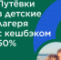 Кешбэк на детские лагеря - Газета Княжпогостские вести