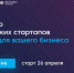 Российские ИТ-компании могут принять участие в конкурсном отборе на участие в акселераторе Спринт - Газета Княжпогостские вести