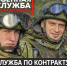 В Республике Коми продолжается отбор кандидатов для поступления на военную службу по контракту - Газета Княжпогостские вести