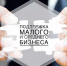 Малый и средний бизнес сможет получить льготное финансирование на инвестцели под 3 — 4,5% годовых - Газета Княжпогостские вести