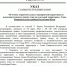 Ukaz-Glavy-RK-ot-19.05.2023-.jpg - Княжпогостский район