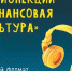 Финансовая грамотность на коми языке - Газета Княжпогостские вести
