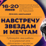 Стартует масштабная Всероссийская акция «Навстречу звездам и мечтам» - Газета Княжпогостские вести