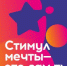 Всероссийский конкурс «Стимул мечты — это сам ты» - Газета Княжпогостские вести