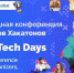 Международная онлайн-конференция Организаторов Хакатонов - Газета Княжпогостские вести