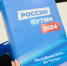 В Коми собрали большое количество подписей за Владимира Путина - Газета Княжпогостские вести