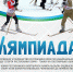 Лямпиада - Газета Княжпогостские вести
