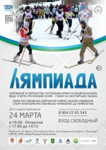 Лямпиада
