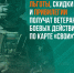 Участники СВО могут получить электронное удостоверение ветерана боевых действий - Газета Княжпогостские вести