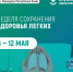 В Республике Коми идет неделя сохранения здоровья лёгких - Газета Княжпогостские вести
