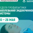 Неделя профилактики заболеваний эндокринной системы - Газета Княжпогостские вести