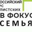 Всероссийский конкурс журналистских работ «В фокусе – семья» - Газета Княжпогостские вести