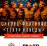Стартовал художественно-патриотический конкурс-фестиваль «Театр Победы» - Газета Княжпогостские вести