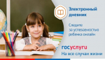 Доступ к электронному дневнику только через портал Госуслуг