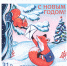Lisichka-s-pismom.jpg - Княжпогостский район