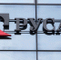 RUSAL-5.jpg - Княжпогостский район