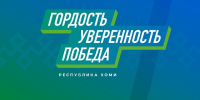 «Стратегия Гольдштейна: как муниципальные форумы объединят жителей Республики Коми» - Газета Княжпогостские вести