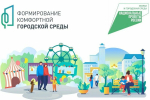 Голосуй за благоустройство своего города с 21 апреля по 12 июня