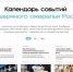 Где узнать, где побывать на Северо-Западе: новый календарь событий для путешественников - Газета Княжпогостские вести