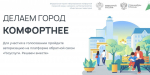 Голосование за благоустройство: выбрать дворы и общественные пространства можно до вечера 12 июня