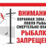 2.-Informazionnyi-plakat-o-zaprete-rybnoi-lovli-v-ohrannoi-zone-LEP-_1_(1).jpg - Княжпогостский район