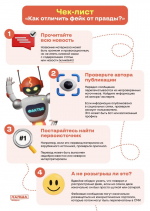 Фактчекинг – навык, который нужен каждому ребенку