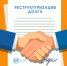 restrukturizaciyajpg_1753861910947.jpg - Княжпогостский район