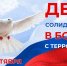 В Коми чтят память жертв террора - Газета Княжпогостские вести
