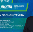 Прямые линии с Ростиславом Гольдштейном: от обращений граждан к конкретным результатам - Газета Княжпогостские вести