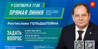 Прямые линии с Ростиславом Гольдштейном: от обращений граждан к конкретным результатам - Газета Княжпогостские вести