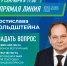 Около 4 тысяч вопросов поступило на телевизионную прямую линию с Ростиславом Гольдштейном - Газета Княжпогостские вести