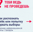 В условиях информационной войны выборы становятся мишенью для фейков и провокаций. - Газета Княжпогостские вести