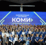 Программа «Коми — территория действий» объединит молодых специалистов и работодателей. - Газета Княжпогостские вести