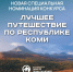 Сними свое арктическое приключение — и выиграй вертолетное путешествие на Урал! - Газета Княжпогостские вести