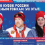 #КомиЛыжиГордость: Ростислав Гольдштейн призвал поддержать лыжников в соцсетях - Газета Княжпогостские вести
