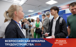 Работа найдется для каждого: 17 апреля ярмарка трудоустройства охватит всю Республику Коми