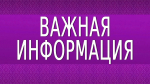 Уважаемые родители и законные представители детей, посещающих дошкольную группу в м. Ачим!