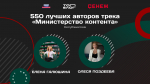 Два блогера из Республики Коми вошли в федеральную команду «Министерства контента»